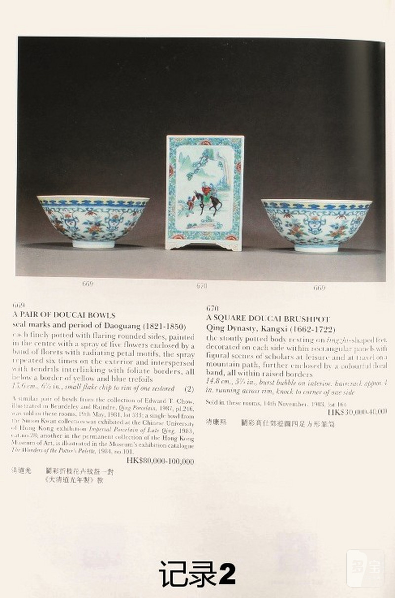 清道光  仿成窑斗彩蓉桂宫碗（一对） - 图3